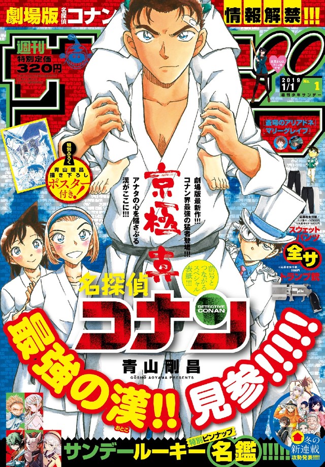 《名侦探柯南》第23部剧场版《绀青之拳》新海报公开 资讯 第3张