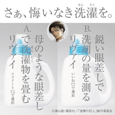 驱逐污渍！《进击的巨人》利威尔兵长代言洗衣液！ 资讯 第2张
