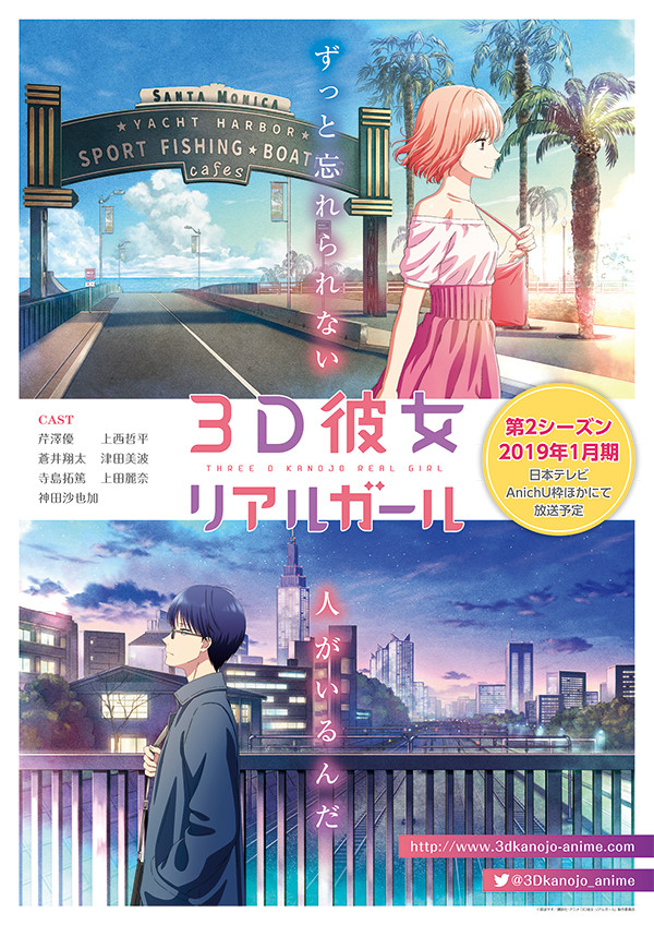 动画《三次元女友 REAL GIRL》 第二季主视觉图及播出时间公开 资讯 第3张