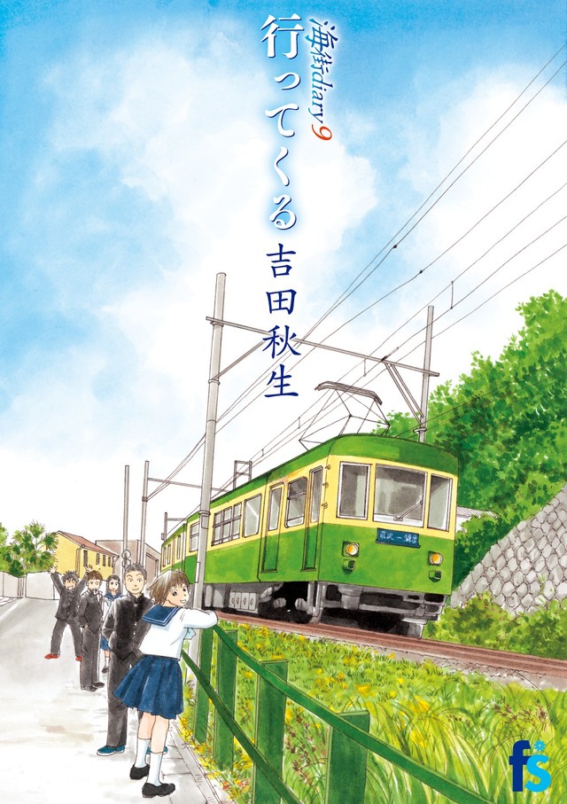 吉田秋生《海街日记》最终第9卷发售 日后谈番外收录 资讯