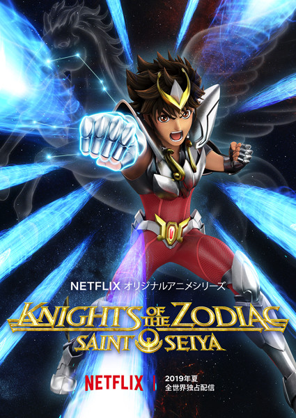 Netflix《圣斗士星矢：Knights of the Zodiac》公开预告影像 资讯 第1张