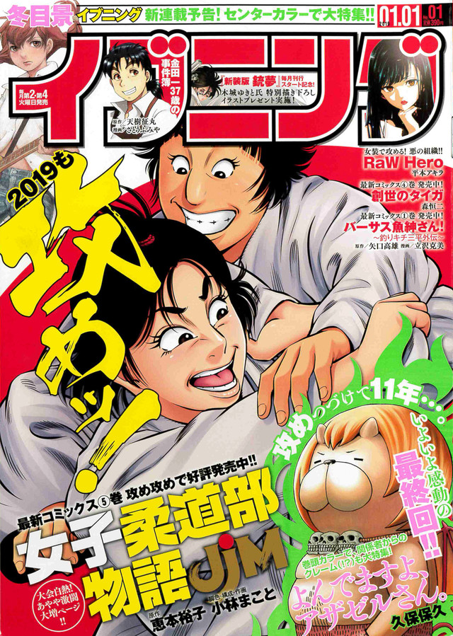 漫画《恶魔阿萨谢尔在召唤你》11年连载落幕 资讯