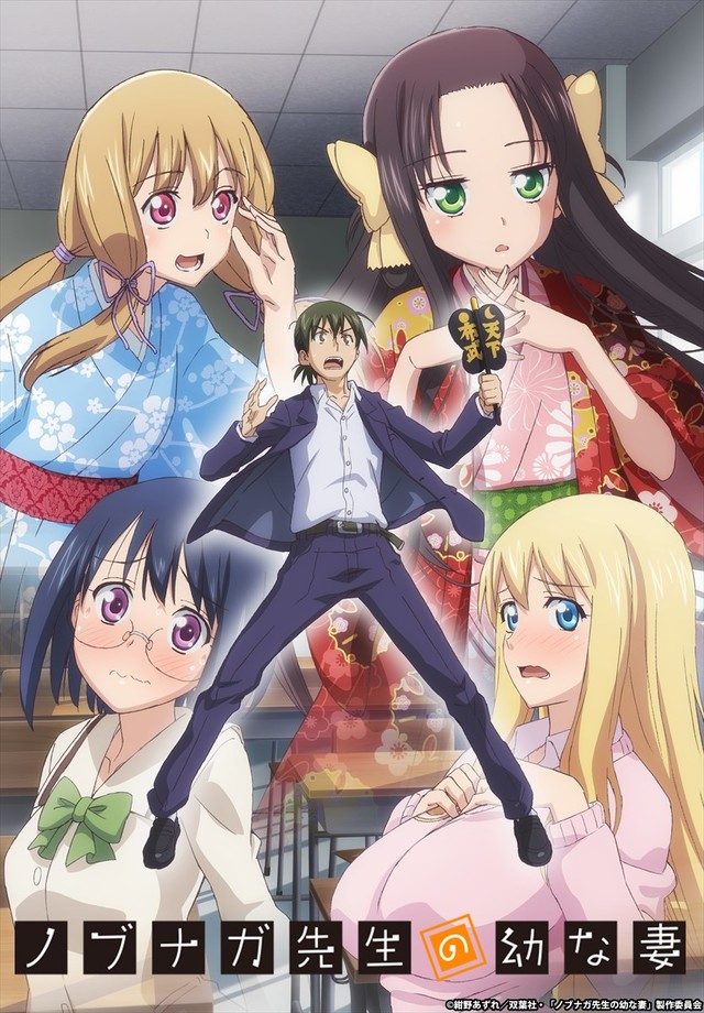漫画《信长老师的年幼妻子》动画化确定，明年4月播出 资讯 第1张