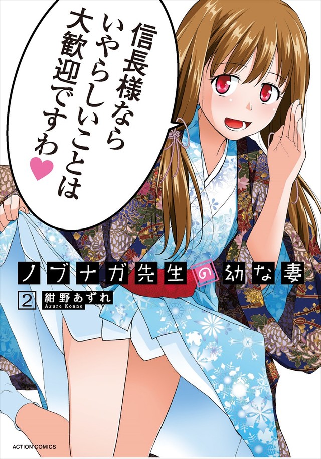 漫画《信长老师的年幼妻子》动画化确定，明年4月播出 资讯 第6张