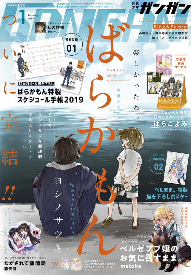 吉野五月《元气囝仔》完结 新连载开启 资讯 第1张