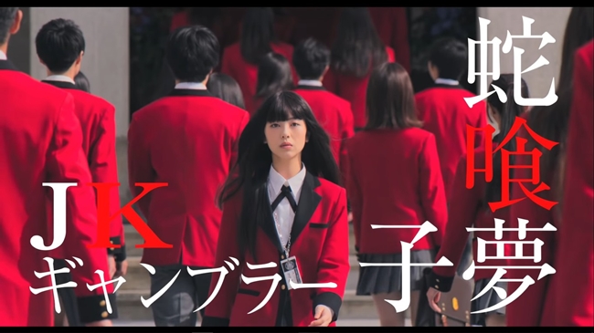 真人版电影《狂赌之渊》公开特报影像 资讯 第2张