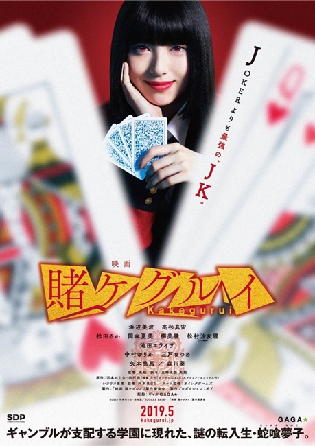 真人版电影《狂赌之渊》公开特报影像 资讯 第1张