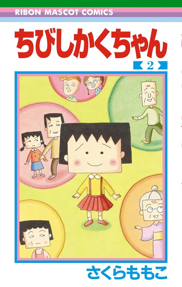 漫画《樱桃小丸子》单行本最终卷发售 资讯 第2张