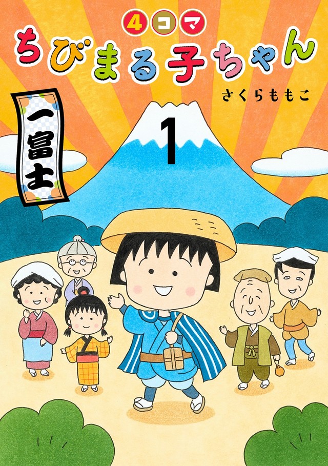 漫画《樱桃小丸子》单行本最终卷发售 资讯 第3张