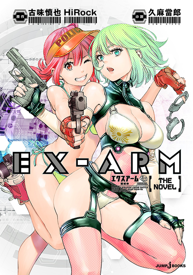 《EX-ARM》TV动画化 围绕超长兵器的犯罪战斗 资讯 第2张