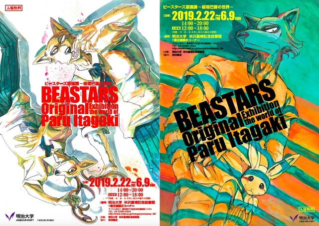 《BEASTARS》原画展明年2月开展  资讯 第1张