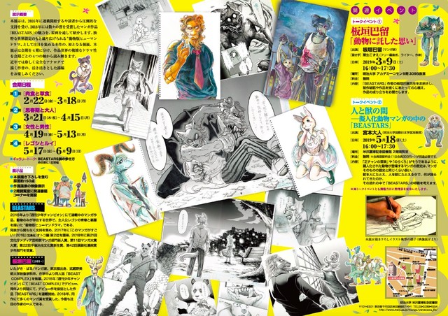 《BEASTARS》原画展明年2月开展  资讯 第2张