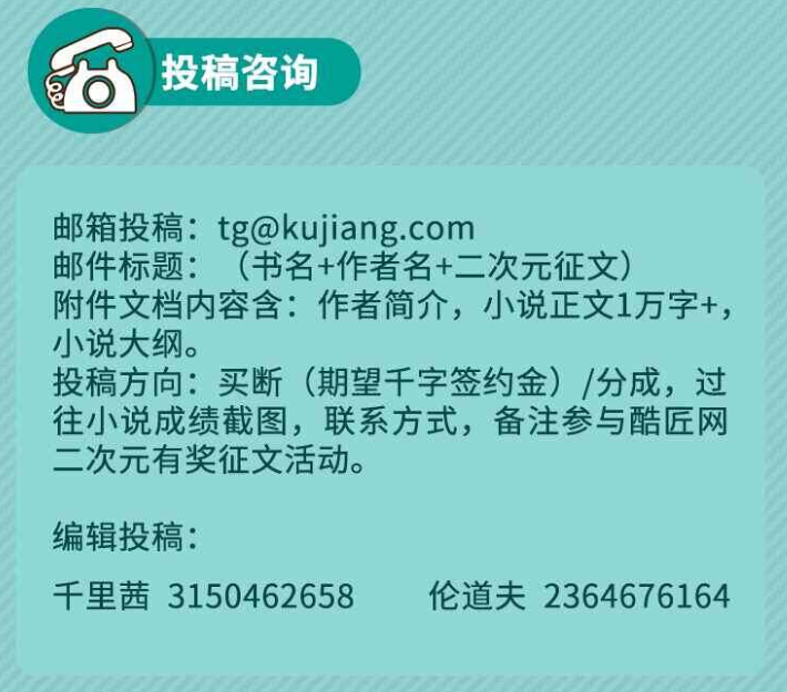 酷匠轻小说回归！第二届征文活动即将开启，丰厚奖励等你拿！ 资讯 第2张