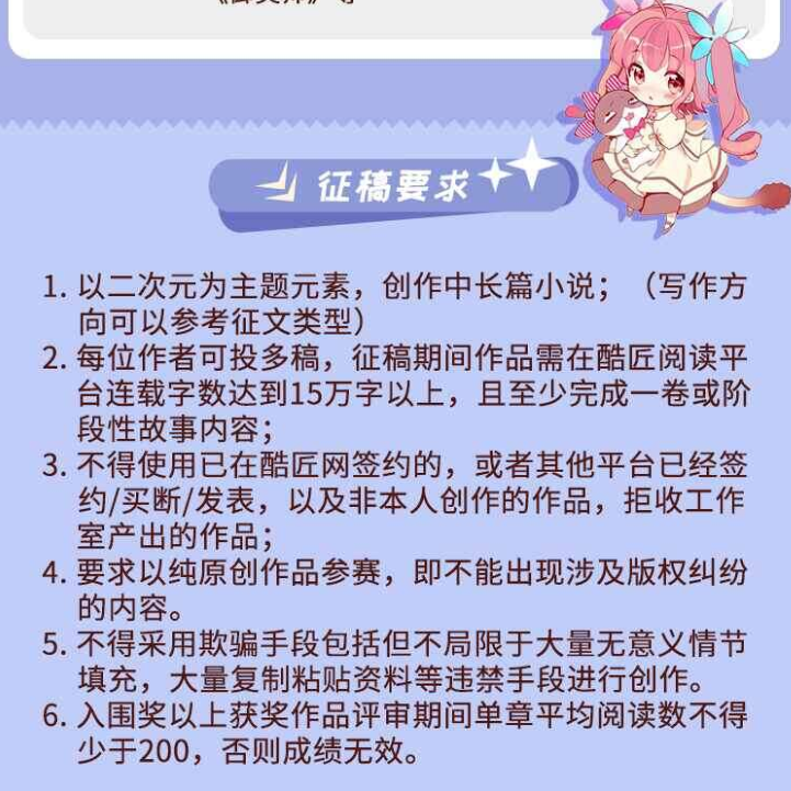酷匠轻小说回归！第二届征文活动即将开启，丰厚奖励等你拿！ 资讯 第3张