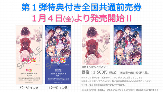 剧场版动画《路人女主的养成方法 Fine》视觉图第2弹公开 资讯 第2张