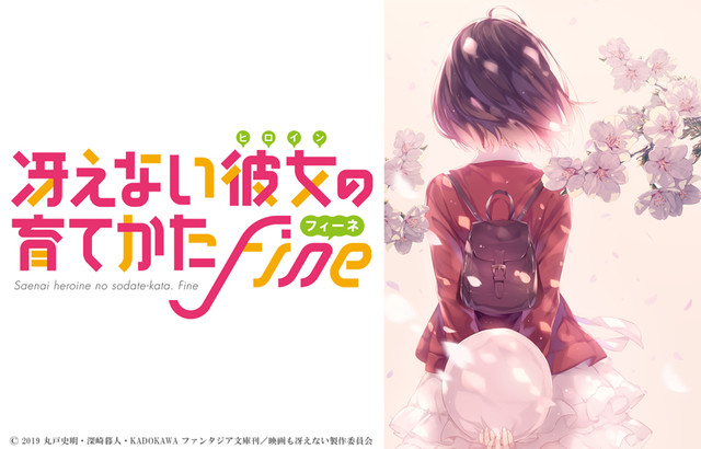 剧场版动画《路人女主的养成方法 Fine》视觉图第2弹公开 资讯 第4张