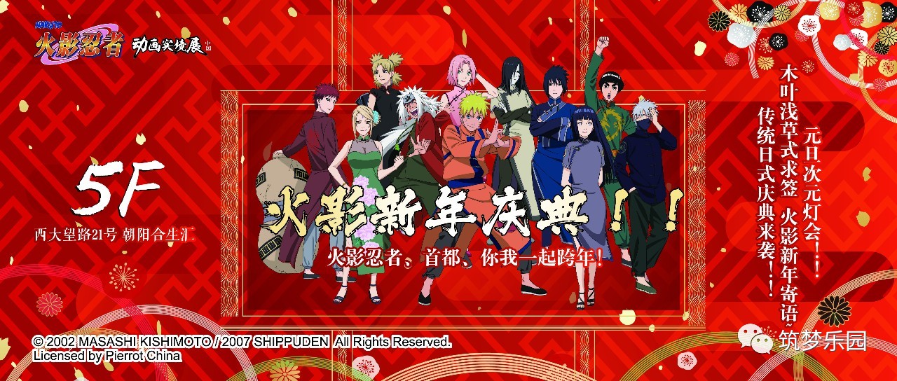 忍者跨年预备 火影新年庆典！！ 漫展 第3张
