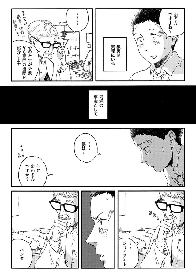 变身物语《熊猫侦探社》单行本发售 资讯 第2张