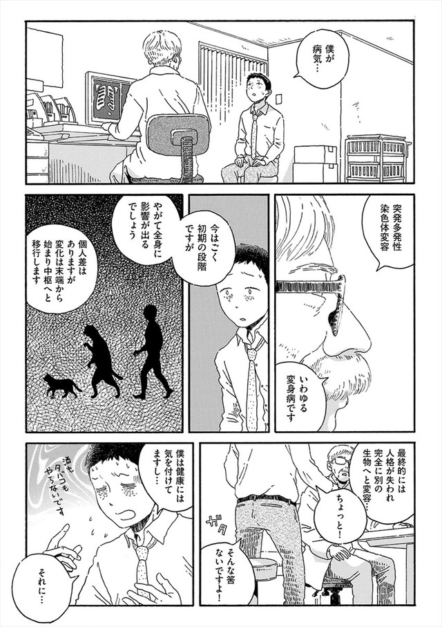 变身物语《熊猫侦探社》单行本发售 资讯 第4张