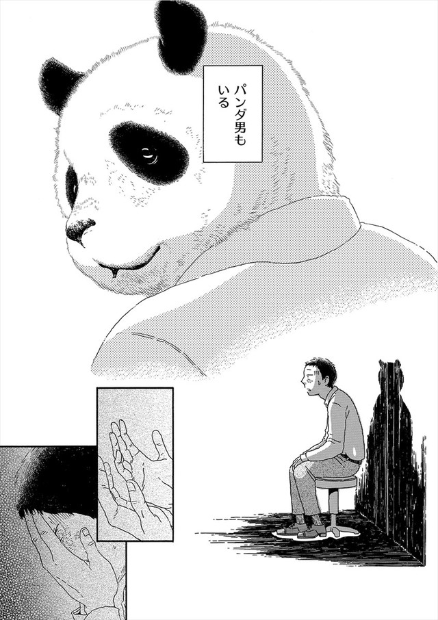 变身物语《熊猫侦探社》单行本发售 资讯 第5张