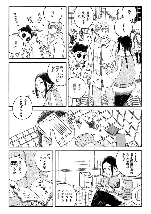 变身物语《熊猫侦探社》单行本发售 资讯 第8张