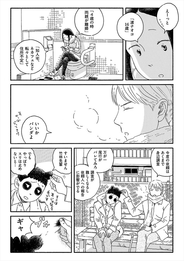 变身物语《熊猫侦探社》单行本发售 资讯 第9张