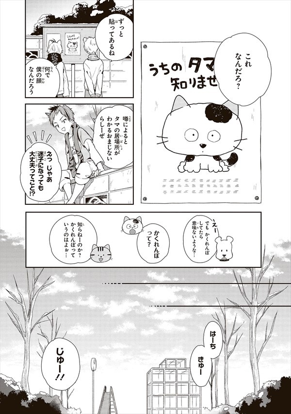 日本人气文具品牌”Tama & Friends”兽耳拟人化 资讯 第4张