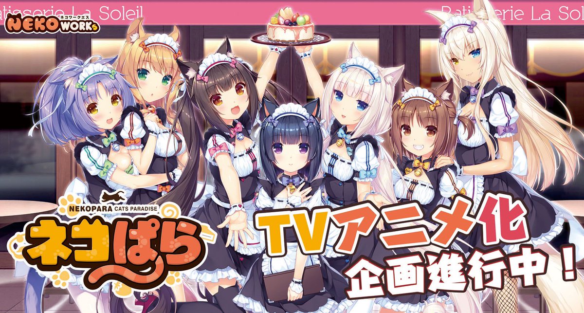 游戏《猫娘乐园》即将改编为动画 资讯