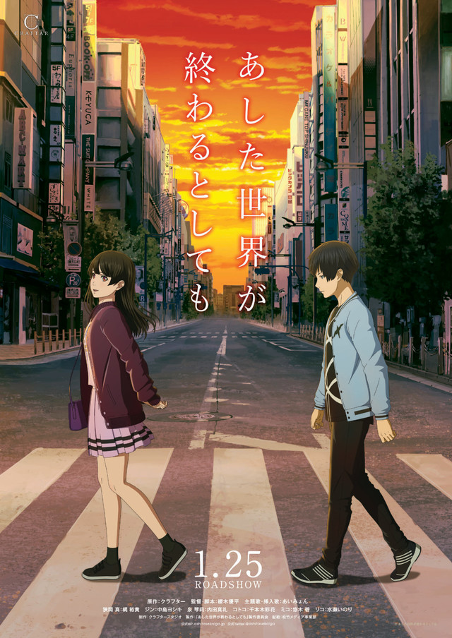 《即便明天世界终结》あいみょん演唱主题曲预告公开 资讯 第7张
