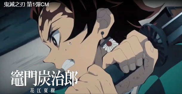 动画《鬼灭之刃》公开首部宣传片 资讯 第2张