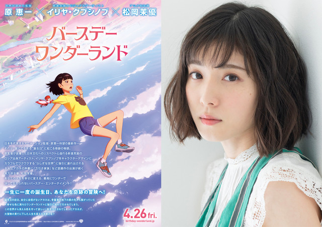 原惠一导演新作动画《Birthday Wonderland》4月上映 松冈茉优主役 资讯 第2张