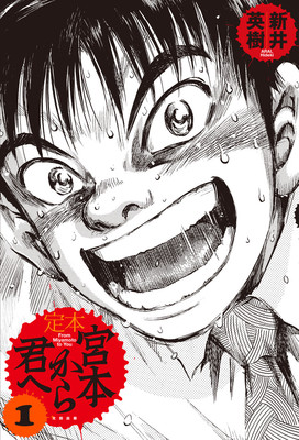 漫画《从宫本到你》将推出真人电影 资讯 第3张