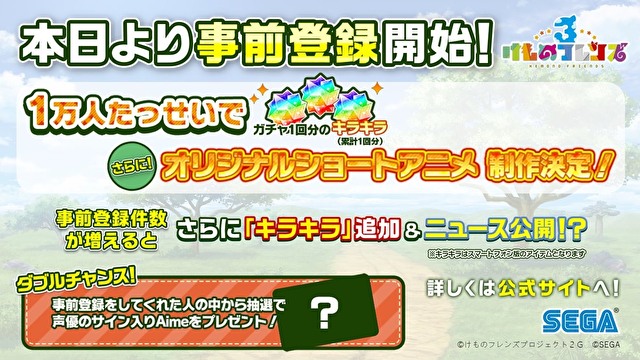 《动物朋友》改编手机游戏公开 事前登录活动开始 资讯 第2张