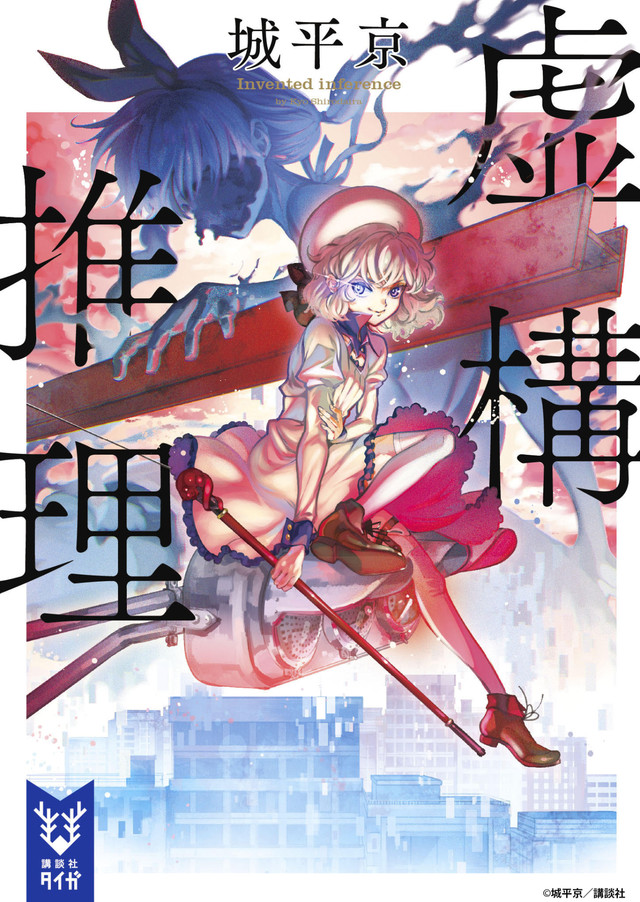 《虚构推理》将被改编成TV版动画 资讯 第2张