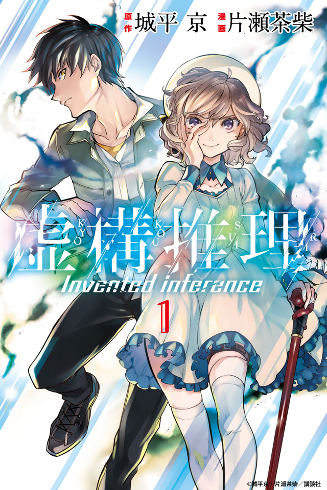 《虚构推理》将被改编成TV版动画 资讯 第3张