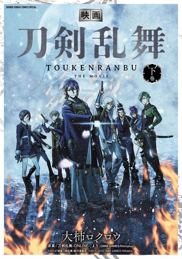 《电影刀剑乱舞》关联书籍五本发售 资讯 第3张