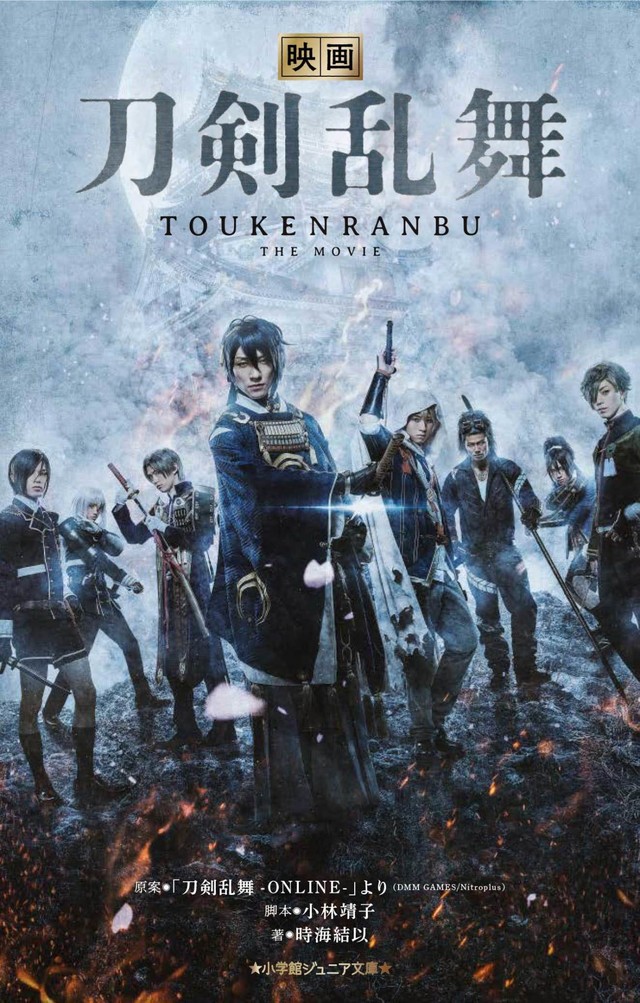 《电影刀剑乱舞》关联书籍五本发售 资讯 第5张