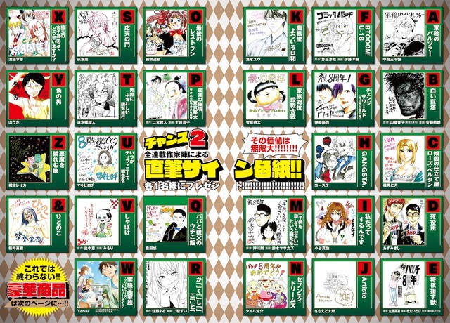 《月刊Comic BUNCH》创刊8周年 123份大礼送读者 资讯 第2张