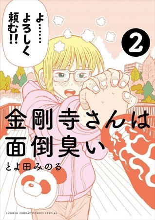 日本《漫画大赏2019》公布13部提名作品 资讯 第10张