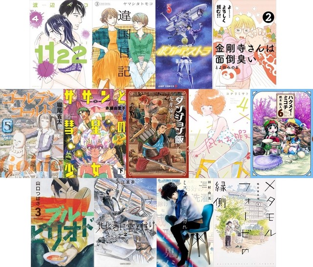 日本《漫画大赏2019》公布13部提名作品 资讯 第15张