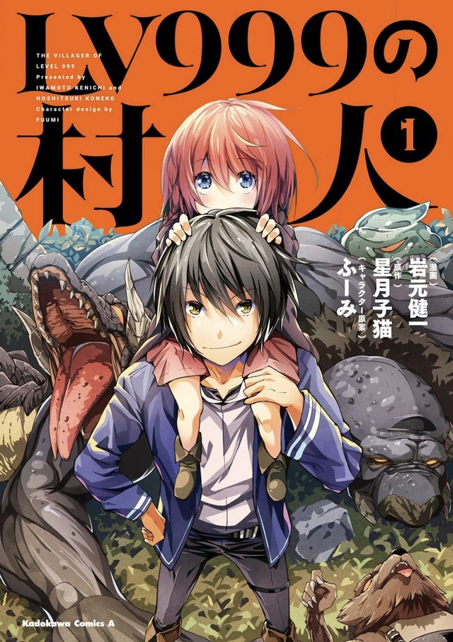 《LV999的村民》获“电子漫画大赏2019”大奖 资讯 第2张