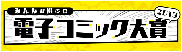 《LV999的村民》获“电子漫画大赏2019”大奖 资讯 第3张