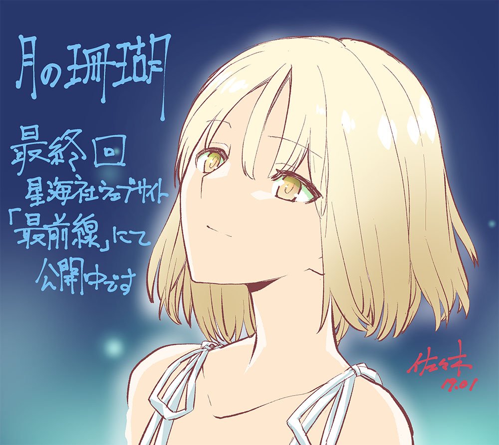 漫画版《月之珊瑚》完结 资讯 第2张
