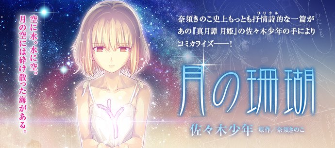 漫画版《月之珊瑚》完结 资讯 第1张