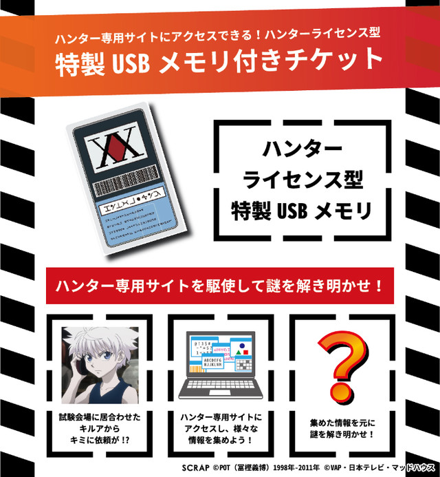 《全职猎人》真人逃脱游戏3月开启 资讯 第2张