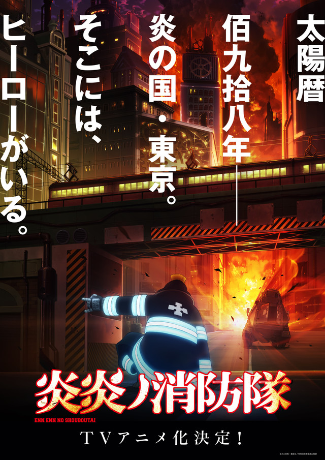 大久保笃作品《炎炎消防队》与《噬魂师》开始联合宣传 资讯 第3张