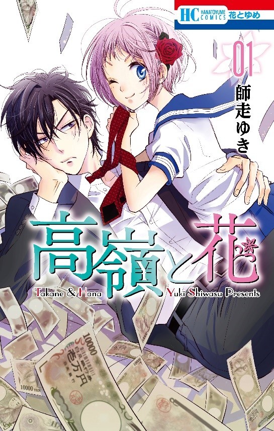 真人日剧《高岭与花》视觉图&新信息公开 资讯 第2张