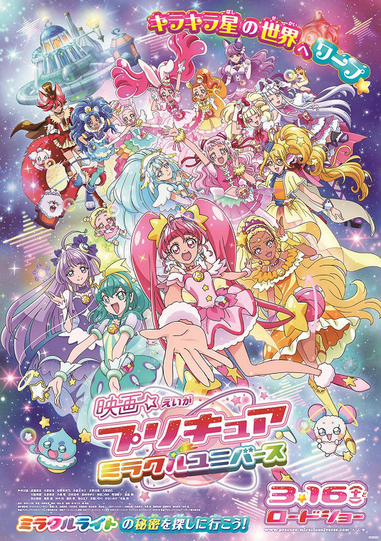 “爆笑问题”田中裕二客串《剧场版 光之美少女 Miracle Universe》 资讯 第4张