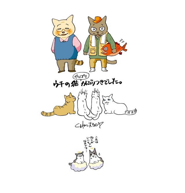 9位漫画家寄稿治愈电影《猫咪与爷爷》 资讯 第8张