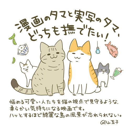 9位漫画家寄稿治愈电影《猫咪与爷爷》 资讯 第7张